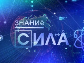 Знание — сила						