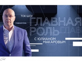 Главная роль						