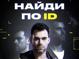 Найди по ID						