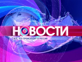 Новости						