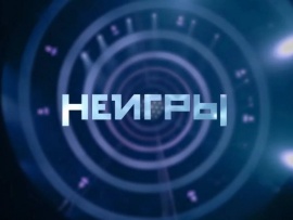 ВК Неигры						