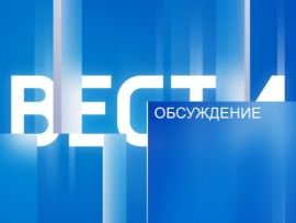 Вести. Обсуждение						