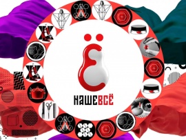 Наше всё						
