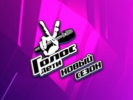 "Голос. Дети". Новый сезон. Финал. Прямой эфир						