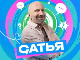 Сатья						