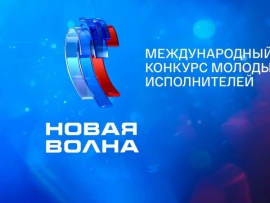 Торжественное закрытие Международного конкурса молодых исполнителей "Новая волна-2025"						