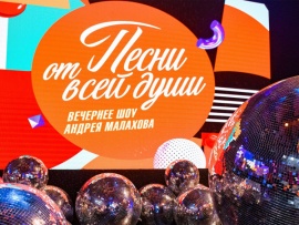 Песни от всей души						