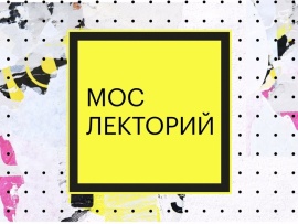 Мослекторий